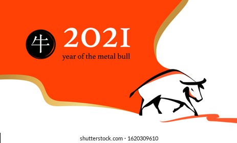 Gracioso boceto de silueta. Feliz año nuevo 2021. Toro de traducción jeroglífico chino, buey, vaca. Cartel de plantilla, tarjeta, invitación a fiesta con el signo del horóscopo lunar 2021.