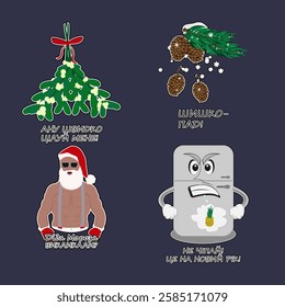 Funny stickers(Ukrainian) for Christmas and New Year(cones, mistletoe, santa, pineapple).