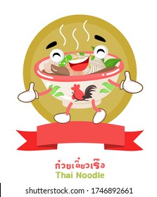 Funny Thai Noodle Soup in Thai Language meaning “Thai Noodle Soup”


