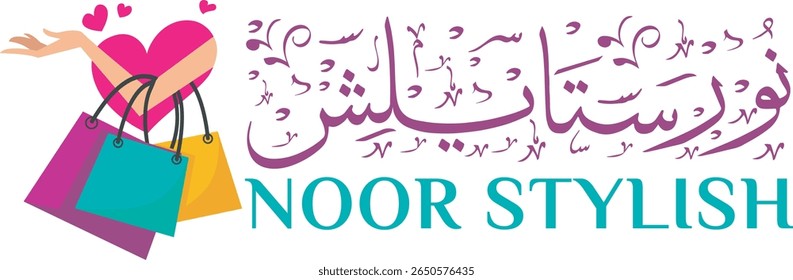 Fusão de Culturas: "NOOR STYLISH" Bilíngue árabe e Inglês Caligrafia Logo. Design Moderno para Moda Contemporânea, Beleza e Marcas de Estilo de Vida, com Iconic Shopping Elements.