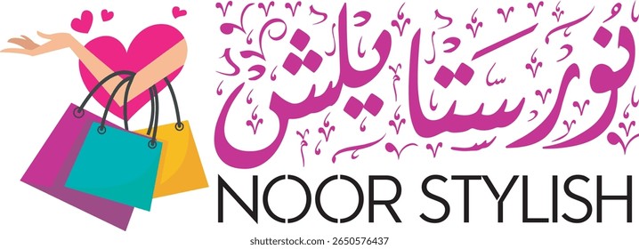 Fusão de Culturas: "NOOR STYLISH" Bilíngue árabe e Inglês Caligrafia Logo. Design Moderno para Moda Contemporânea, Beleza e Marcas de Estilo de Vida, com Iconic Shopping Elements.