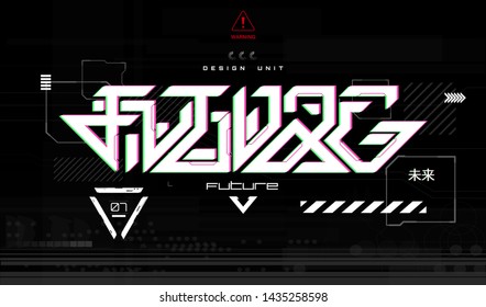 Future trendy fashionable lettering image for t-shirt and apparel design, Trendy digital elements for silkscreen clothing. Japanese inscriptions -future. Futuristic lettering typography, print, poster