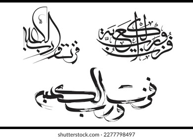 Fuztu Bi Rabbil Kaaba. Translation: "By the Lord of Kaaba I have succeeded". Arabic Islamic Calligraphy Vector. Suitable for mosque, Ornaments, digital media and printing.