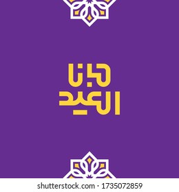 Gana El Eid Vector Arabic Calligraphy greeting card illustration. . translated: Eid Has Come!