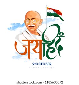 Gandhi Jayanti or 2nd October with creative design illustration, Mohandas Karam Chandra Gandhi Birthday.