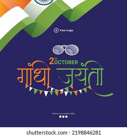 Gandhi Jayanti 2nd October national festival banner design template. Hindi text ' gaandhee jayantee' means 'Gandhi Jayanti'.