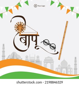 Gandhi Jayanti 2nd October national festival banner design template. 