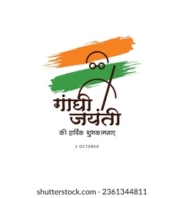 Gandhi Jayanti 2nd October national festival banner design template. Hindi text 'gaandhee jayantee kee haardik shubhakaamanaen' means 'Warm wishes on Gandhi Jayanti'.
