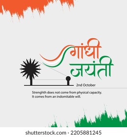 Gandhi jayanti charkha - spinning wheels concept with hindi calligraphy