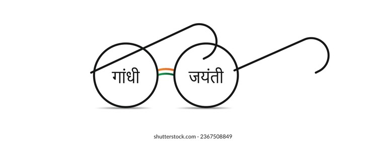 Gandhi Jayanti festival greetings with Mahatma Gandhi glasses isolated on white background. 02 Oct Gandhi Jayanti Greeting Design for Greeting Card Banner Template. Vector Illustration