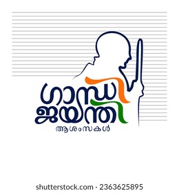 Gandhi Jayanti Malayalam typography, Meaning is Birthday of Mahatma Gandhi