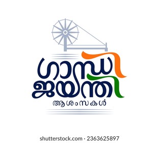 Gandhi Jayanti Malayalam typography, Meaning is Birthday of Mahatma Gandhi