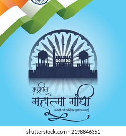 Gandhi Jayanti national festival banner design template. Hindi text ' raashtrapita mahaatma gaandhee jayantee kee haardik shubhakaamanaen' means 'Father of the Nation Mahatma Gandhi Jayanti'.