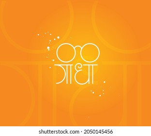 Gandhi Jayanti Poster Hindi Marathi Calligraphy Stock Vector (Royalty ...