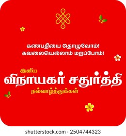 Ganesh Chaturthi festival celebration poster in tamil. Translation "Let's worship Lord Ganesha! Let's forget all the worries"