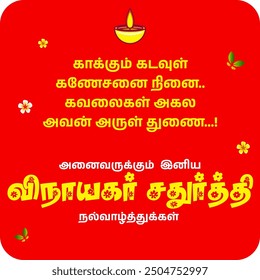 Ganesh Chaturthi festival celebration poster in tamil. Translation "Remember Lord Ganesha, the protector."