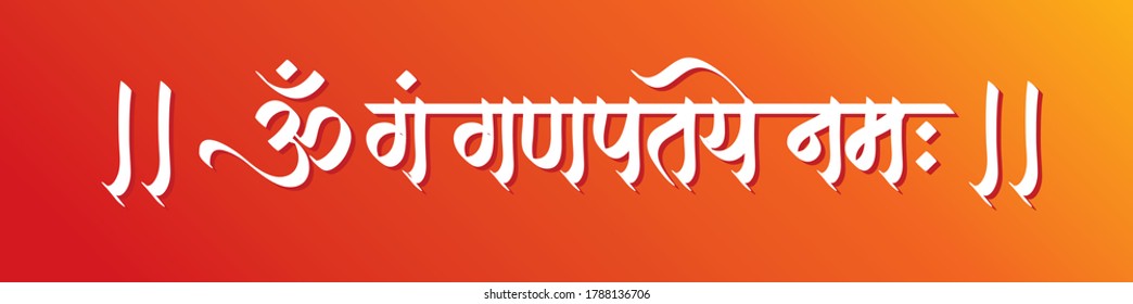 Ganesh Chaturthi, festival of India poster 'Om gan ganapataye namah' means my lord Ganesha. Marathi and hindi calligraphy praising almighty god Ganesha. Also mentioned on Hindu Wedding cards.