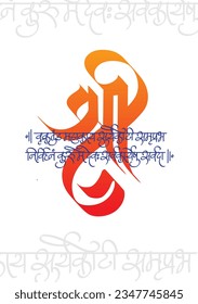 Ganesh Chaturthi, festival of India poster 'Shree Ganeshay mantra' means my lord Ganesha. Marathi and hindi calligraphy praising almighty god Ganesha. Also mentioned on Hindu Wedding cards.