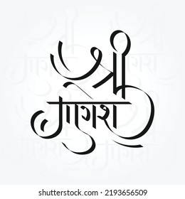 Ganesh Chaturthi Ganpati Bappa Moriya Typo Stock Vector (royalty Free 