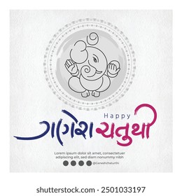 Ganesh Chaturthi with Gujarati Calligraphy. eng means Ganesh Chaturthi.