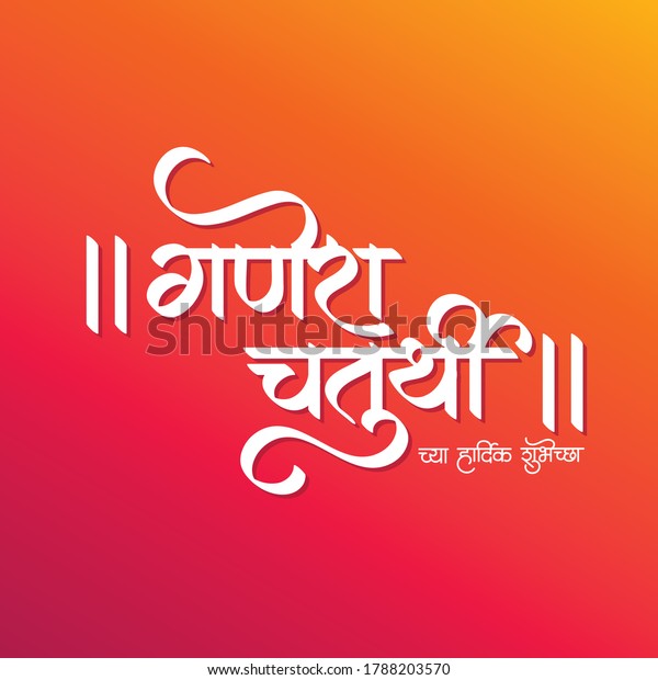 Ganesh Chaturthi Poster Ganesh Chaturthi Chya Stock Vector (Royalty ...