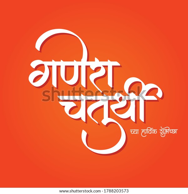 Ganesh Chaturthi Poster Ganesh Chaturthi Chya Stock Vector Royalty Free 1788203573 1200 x 1786 jpeg 355 kb. https www shutterstock com image vector ganesh chaturthi poster chya hardik shubhechha 1788203573