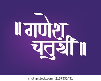 Ganesh Chaturthi Poster 'Ganesh Chaturthi' Text In Marathi And Hindi Calligraphy For A Wedding Card, Poster Design, Template, And Social Banner