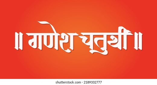 Ganesh Chaturthi Poster 'Ganesh Chaturthi' Text In Marathi And Hindi Calligraphy For A Wedding Card, Poster Design, Template, And Social Banner

