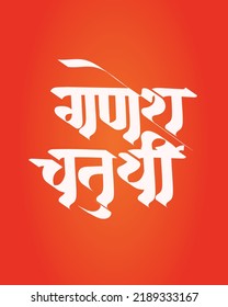 Ganesh Chaturthi Poster 'Ganesh Chaturthi' Text In Marathi And Hindi Calligraphy For A Wedding Card, Poster Design, Template, And Social Banner

