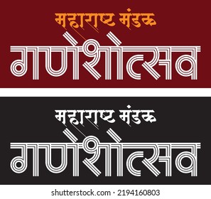 'Maharashtra society Ganesh festival' is written in  Hindi Marathi Indian language as the logo for Maharastra Mandal Ganeshostava anywhere in the world.