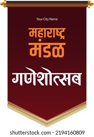 'Maharashtra society Ganesh festival' is written in  Hindi Marathi Indian language as the logo for Maharastra Mandal Ganeshostava anywhere in the world.