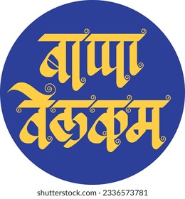Ganeshostav means Ganesh festival in Hindi. Welcome lord Ganesha