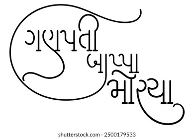  Ganpati Bappa Morya Gujarati Word written in Gujarati Calligraphy art