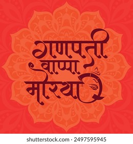 Ganpati bappa morya Hindu God with mandala Marathi Hindi Calligraphy meaning My Lord Ganesha