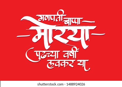 1,137 Ganpati calligraphy Images, Stock Photos & Vectors | Shutterstock