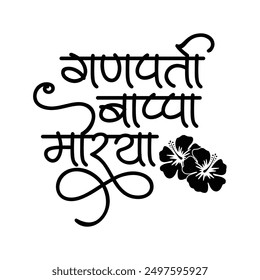 Ganpati bappa morya slogan Marathi Hindi Calligraphy meaning My Lord Ganesha