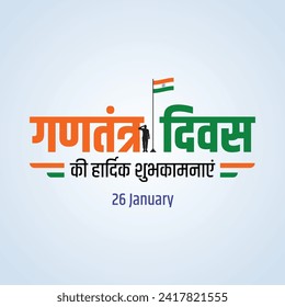 gantantra divas ki hardik shubhkamnae Means Happy Republic Day