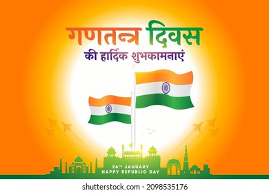 gantra diwas ki hardik shubhkamnaye Translate: Happy Republic Day of India, 26th January,  vector background, greeting card design, flag and Red Fort, India gate, Taj Mahal etc.