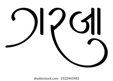 Garba Design in Gujarati Calligraphy Art