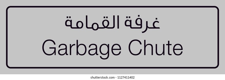 Garbage Chute Sign