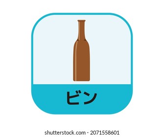 Garbage separation mark. Bottle. Vector illustration.　Translation: bottle