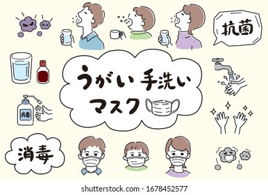 Gargle, person, mask. Disinfection

Top right speech bubble "Antibacterial" in Japanese
Middle speech bubble "Gargle" "hand washing" "mask" in Japanese
Bottom left speech bubble "Disinfection" in Japanese