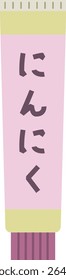 Tempero de alho em um tubo. A escrita é em japonês e significa alho.