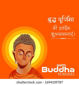 Gautam Buddha Jayanti wishes in Hindi language means "Happy Buddha Purnima" in English.