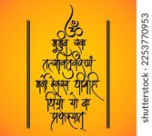 Gayatri Mantra
English Translation :
Om Bhur Bhuvassuvaha | 
Tatsa viturvarenyam | 
Bhargo devasya dhimahi | 
Dhiyo yonaha prachidayat