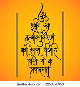 Gayatri Mantra
English Translation :
Om Bhur Bhuvassuvaha | 
Tatsa viturvarenyam | 
Bhargo devasya dhimahi | 
Dhiyo yonaha prachidayat svg