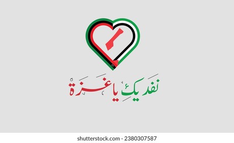 Gaza, Arabic, injustice, Israel, persecution, slogan, Arabic calligraphy, Kuwait, Qatar, Oman, Algeria, Egypt, Morocco