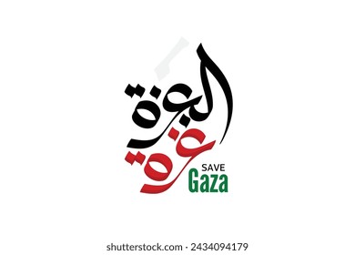 Gaza Creative Arabic calligraphy for Gaza, typo Calligraphy Typography, TRANSLATED: Gaza, the pride of the world