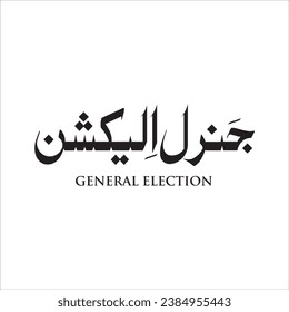 Elecciones generales escritas en caligrafía urdu Translate Elecciones generales