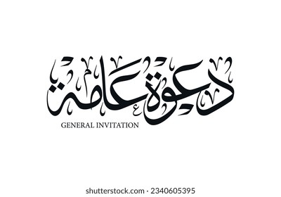 general invitation Arabic calligrapy ,   traditional typography used for arabic community celebrations